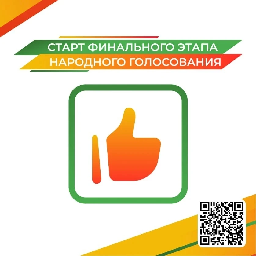 Более 10 тысяч человек приняли участие в Народном голосовании по проекту «Гордость»
