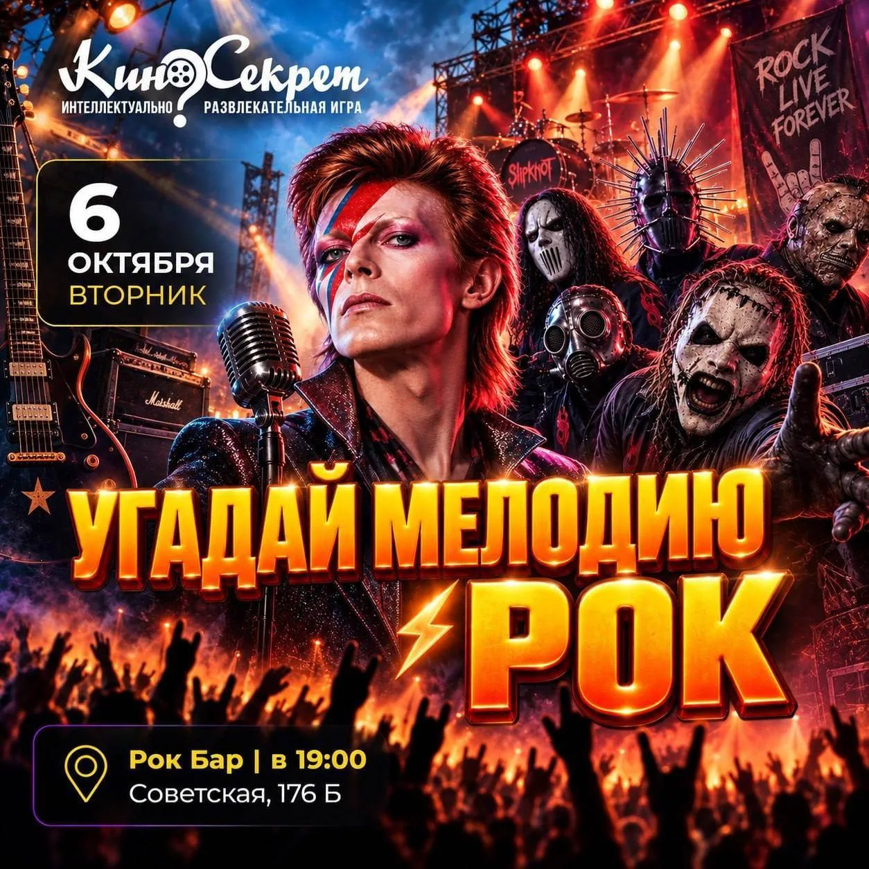 🎸«Угадай мелодию. Рок» — время включать погромче!🤘