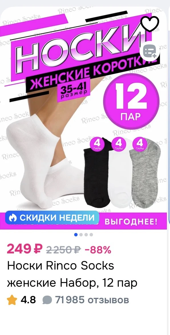 Носки Rinco Socks женские Набор, 12 пар за 249₽ на OZON