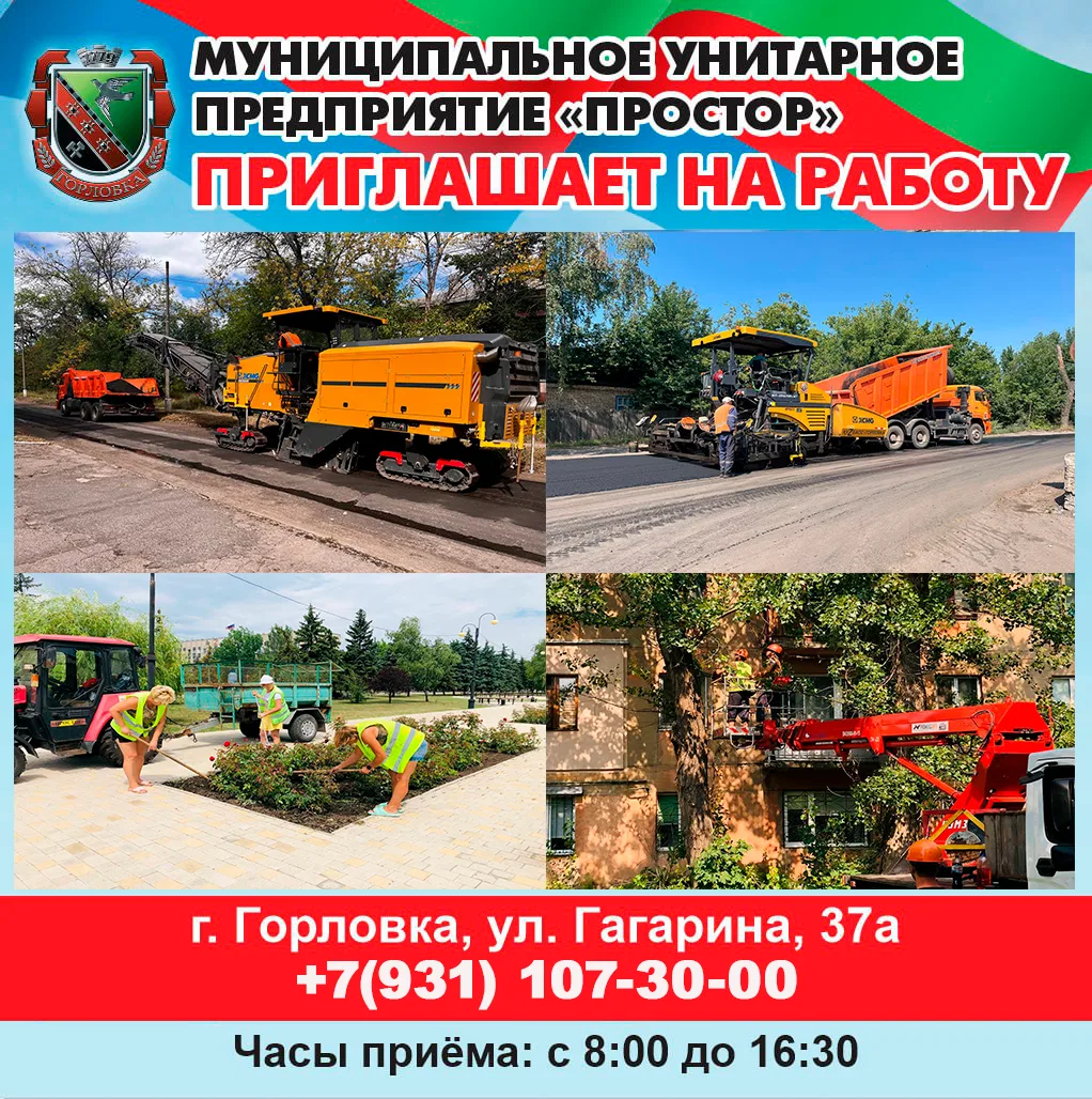МУП «ПРОСТОР» ПРИГЛАШАЕТ НА РАБОТУ КАНДИДАТОВ НА СЛЕДУЮЩИЕ ВАКАНСИИ:
