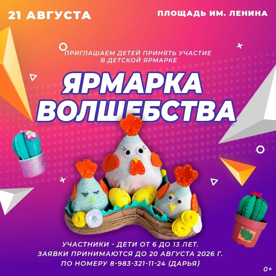 В День государственного флага в Барабинске пройдет ярмарка для юных мастеров. В продаже...