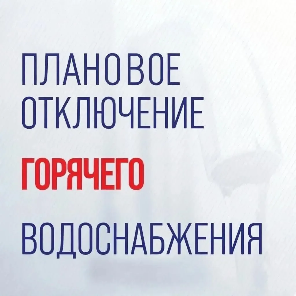 Уважаемые жители!