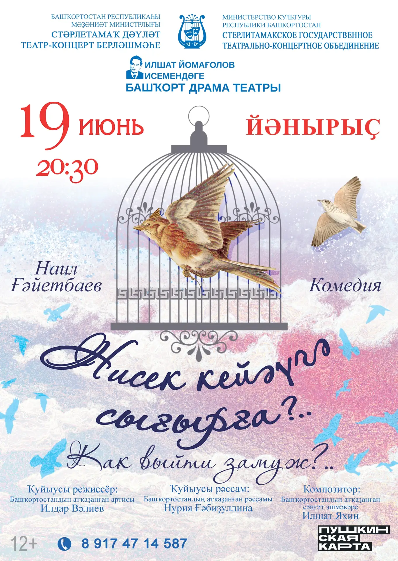 ГАСТРОЛИ Башкирского драматического театра им.Ильшата Юмагулова в Ишимбайском районе 💫