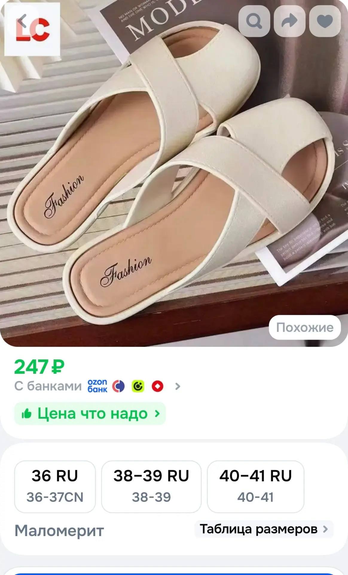Босоножки