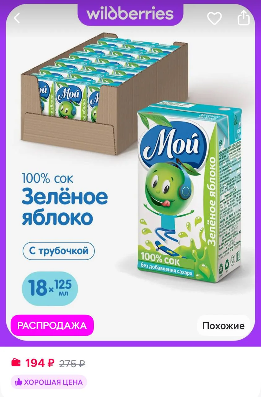 мой Сок яблочный из зеленых яблок осветленный 0,125л "Мой" 18 шт