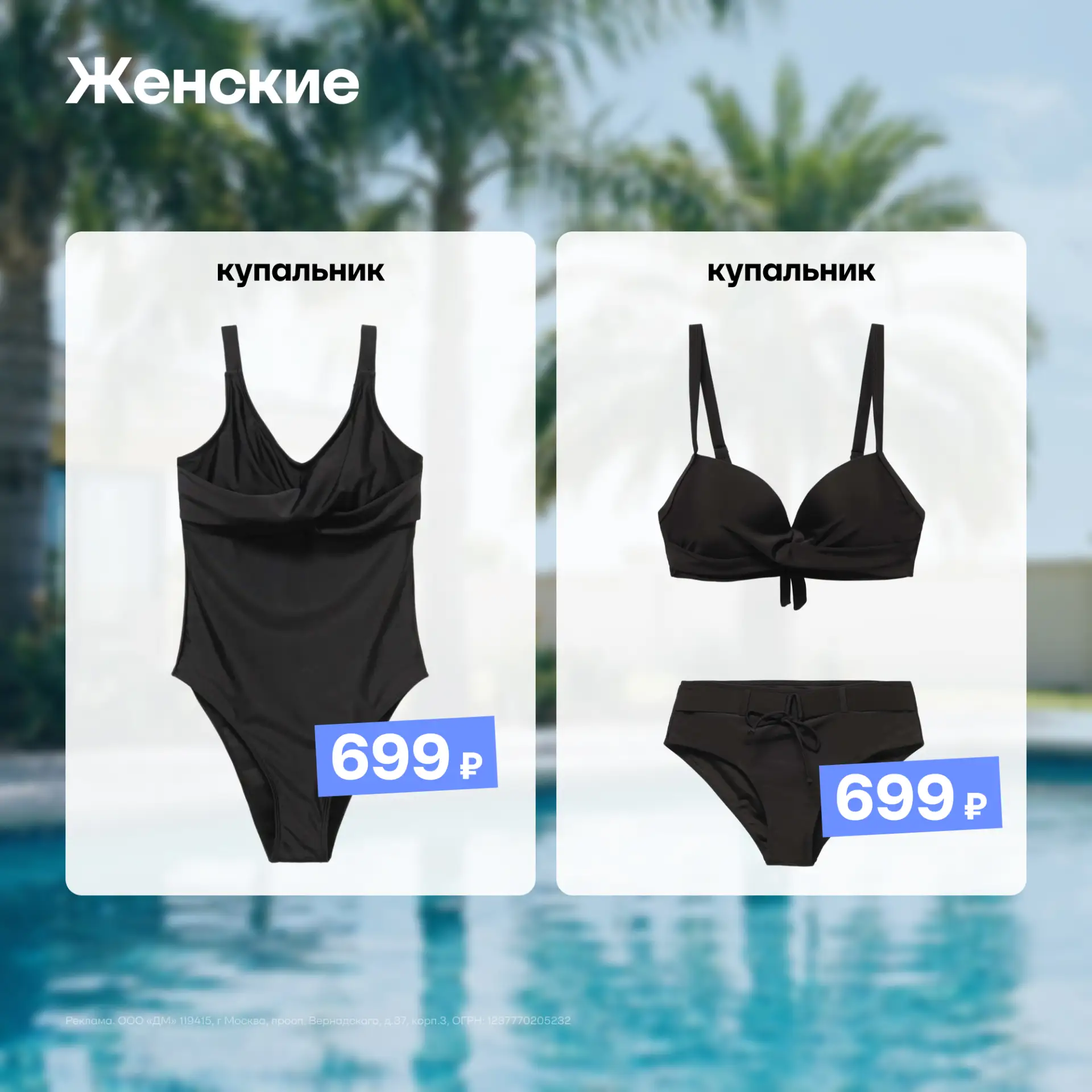 🏖 Готовимся к купальному сезону!

👙 На море или в океане — в нашей подборке найдутся купальники и 