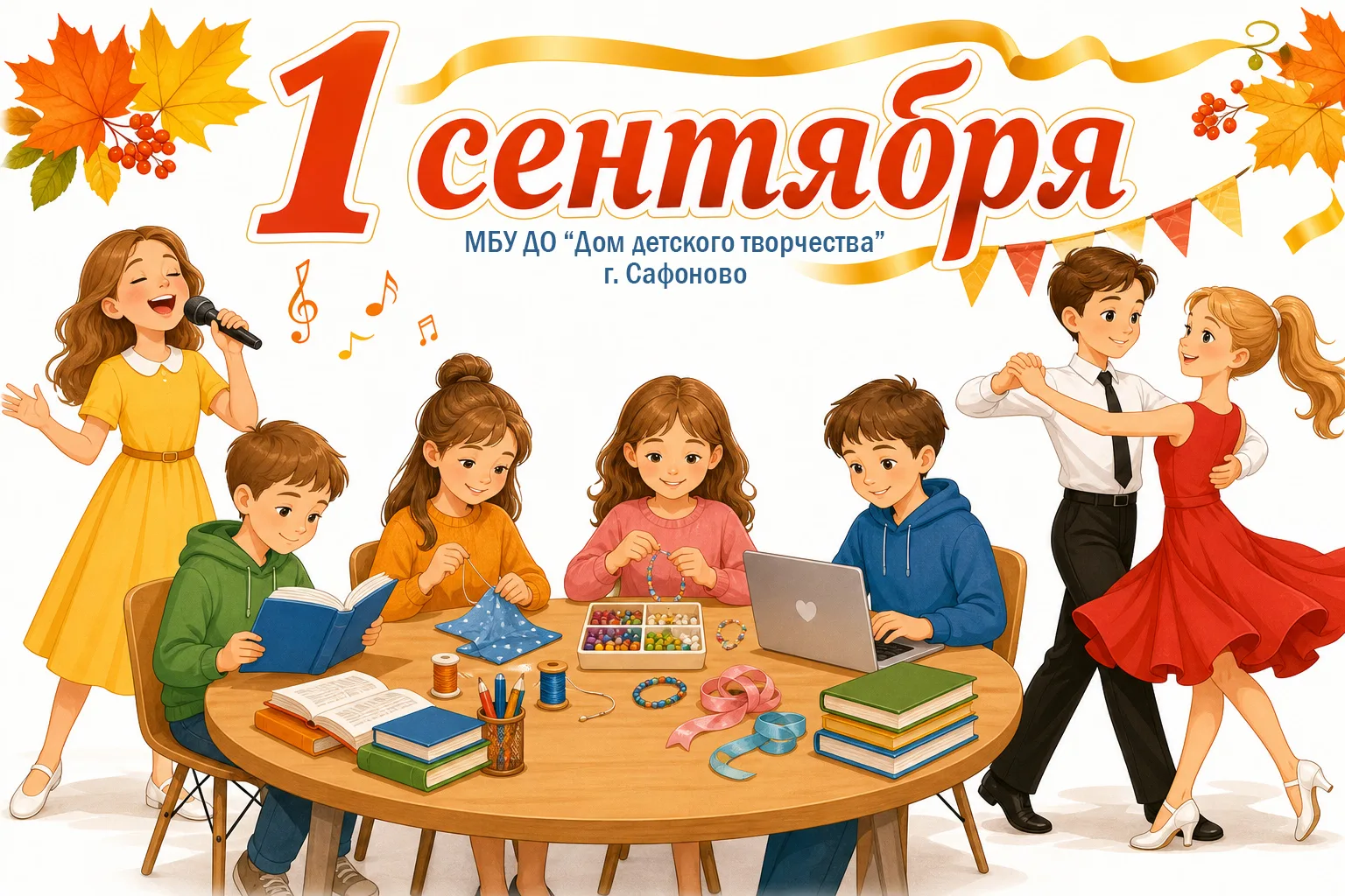 #ДДТСафоново #СДнёмЗнаний