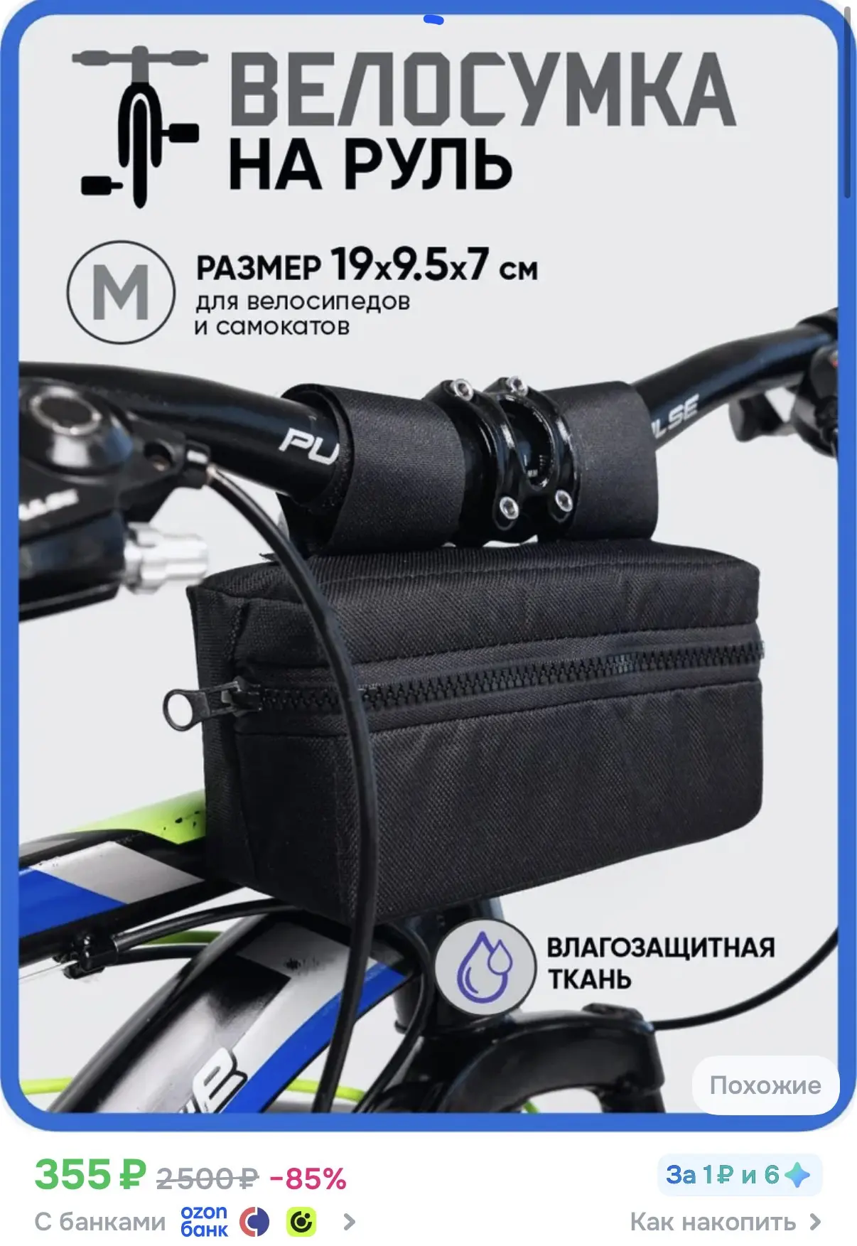 ☑️ Велосумка