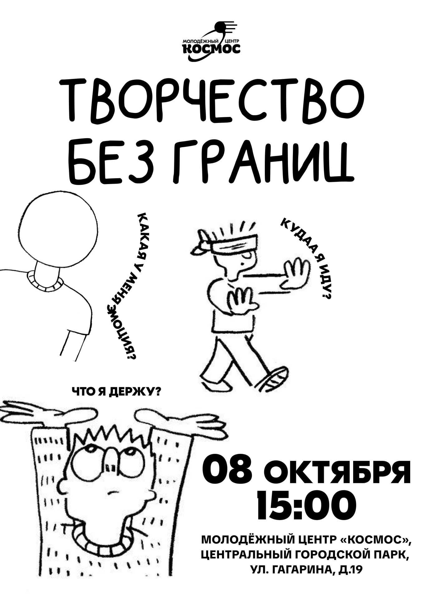 Каникулы в Космосе