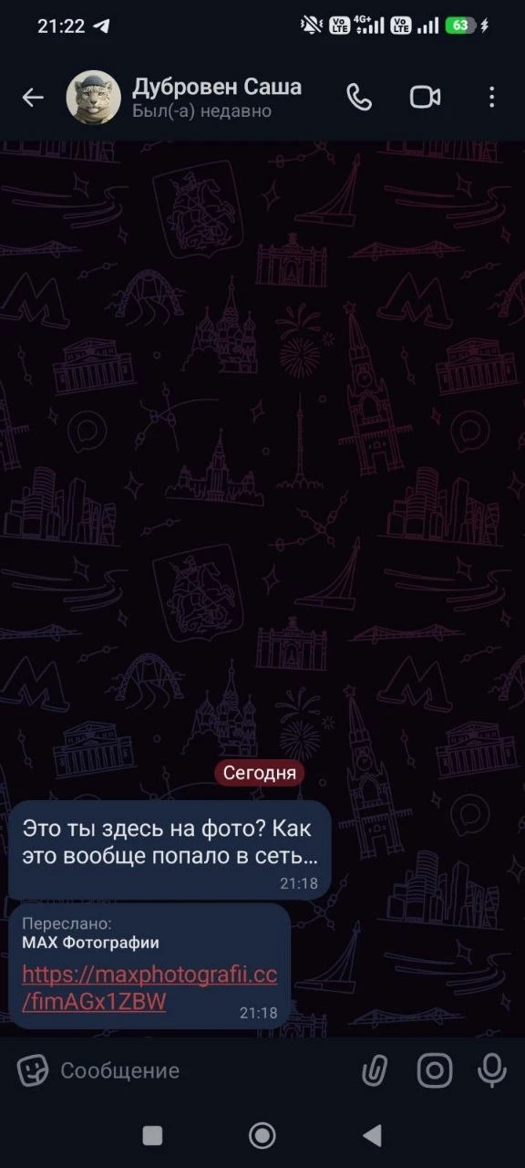 В Москве в школе 1245 эпидемия взлома MAX. Взламывают детей, чтобы потом заходить через...