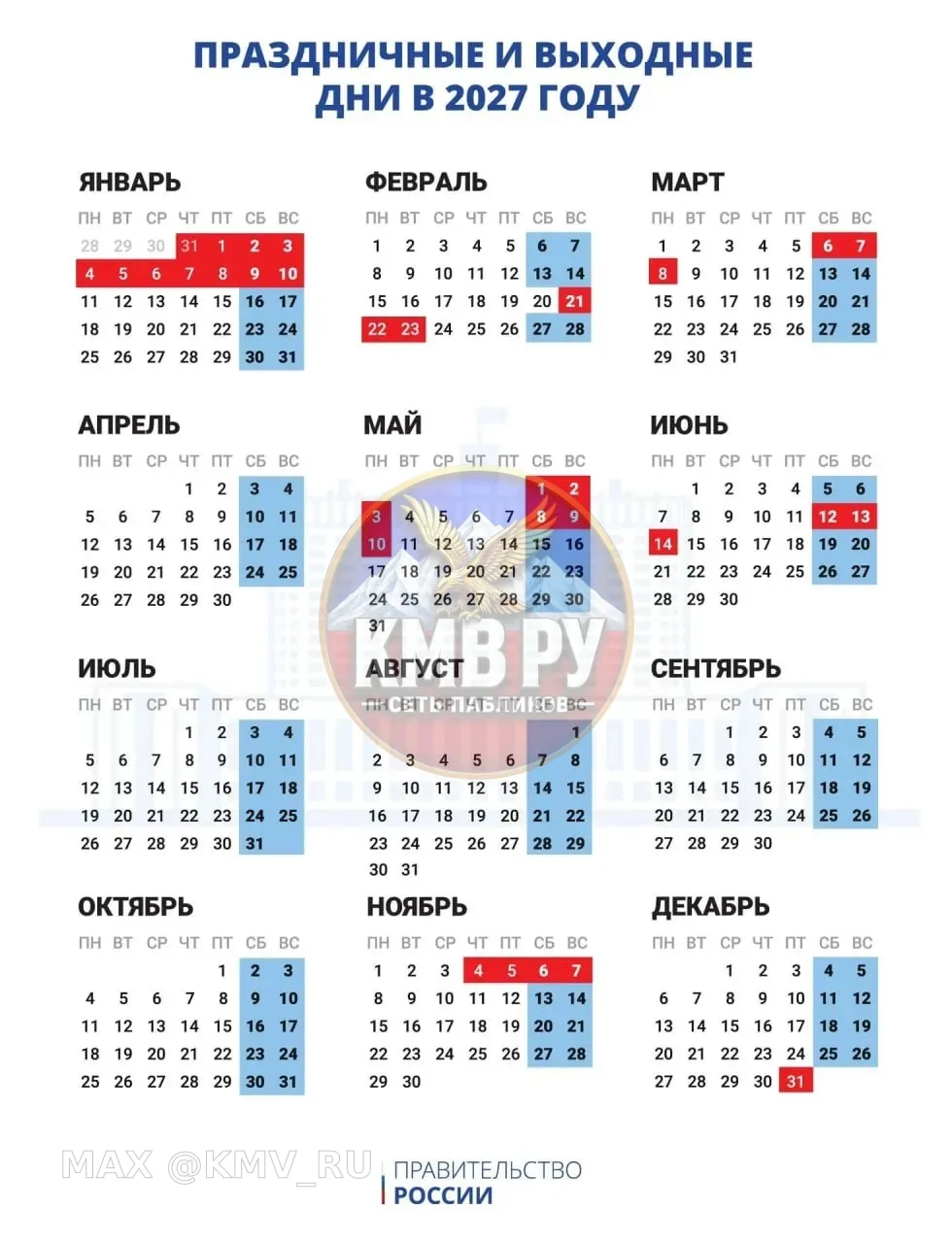 ❗️Новогодние каникулы в 2027 году продлятся 11 дней