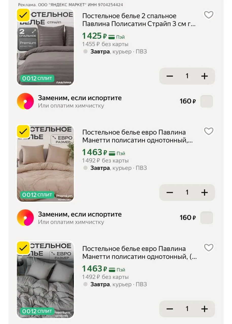 😍Разбираем постельное белье