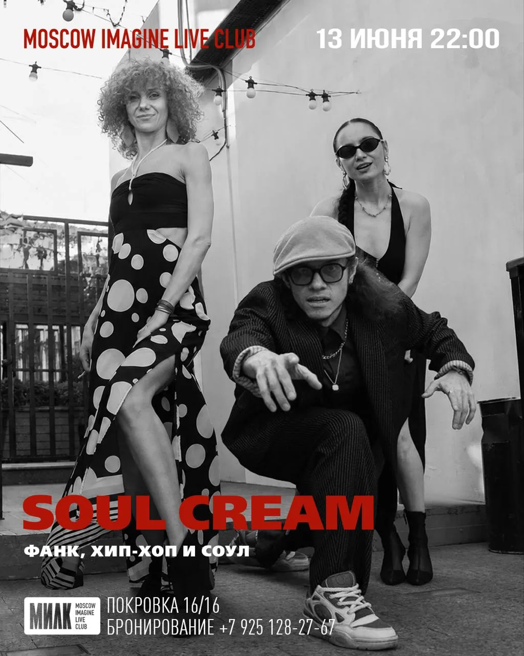 Сегодня у нас музыка и танцы — яркая фанк-вечеринка с группой Soul Cream. Самые сочные композиции кл