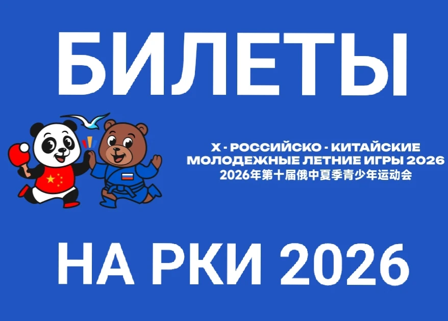 🐻🐼 12 дисциплин, 3 города, 2 страны!
