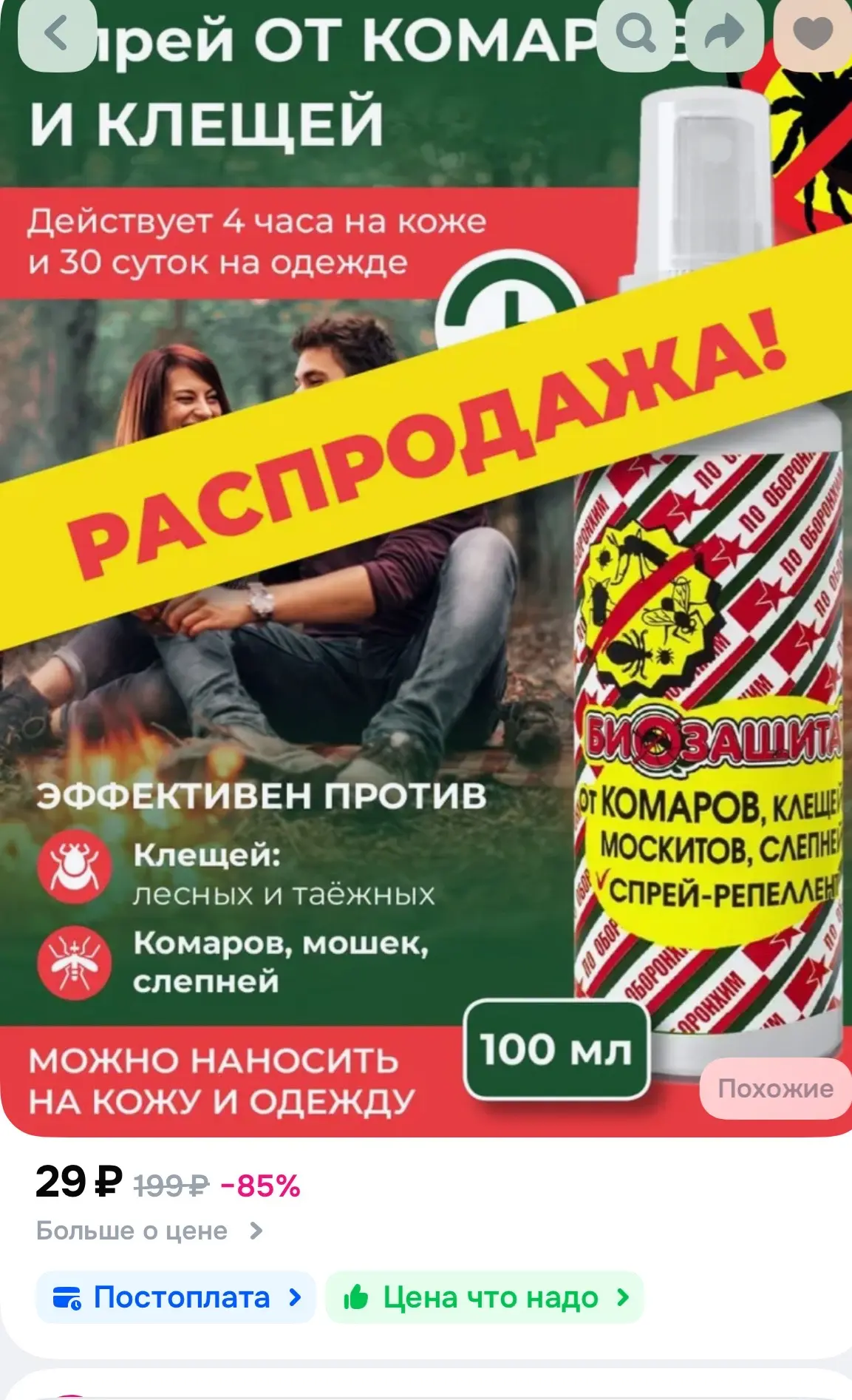 https://ozon.ru/t/1fqpzrk