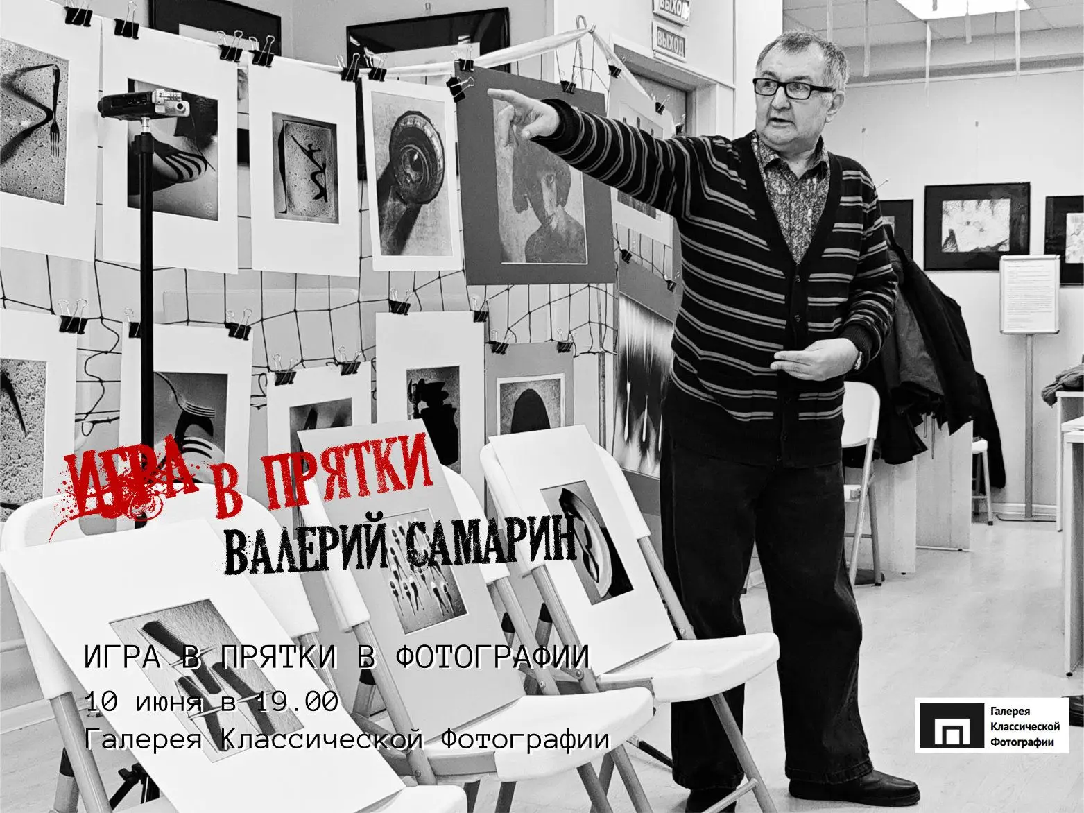 10 июня 2026 года (среда) в Галерее Классической фотографии (Москва) состоится встреча с авторами пе
