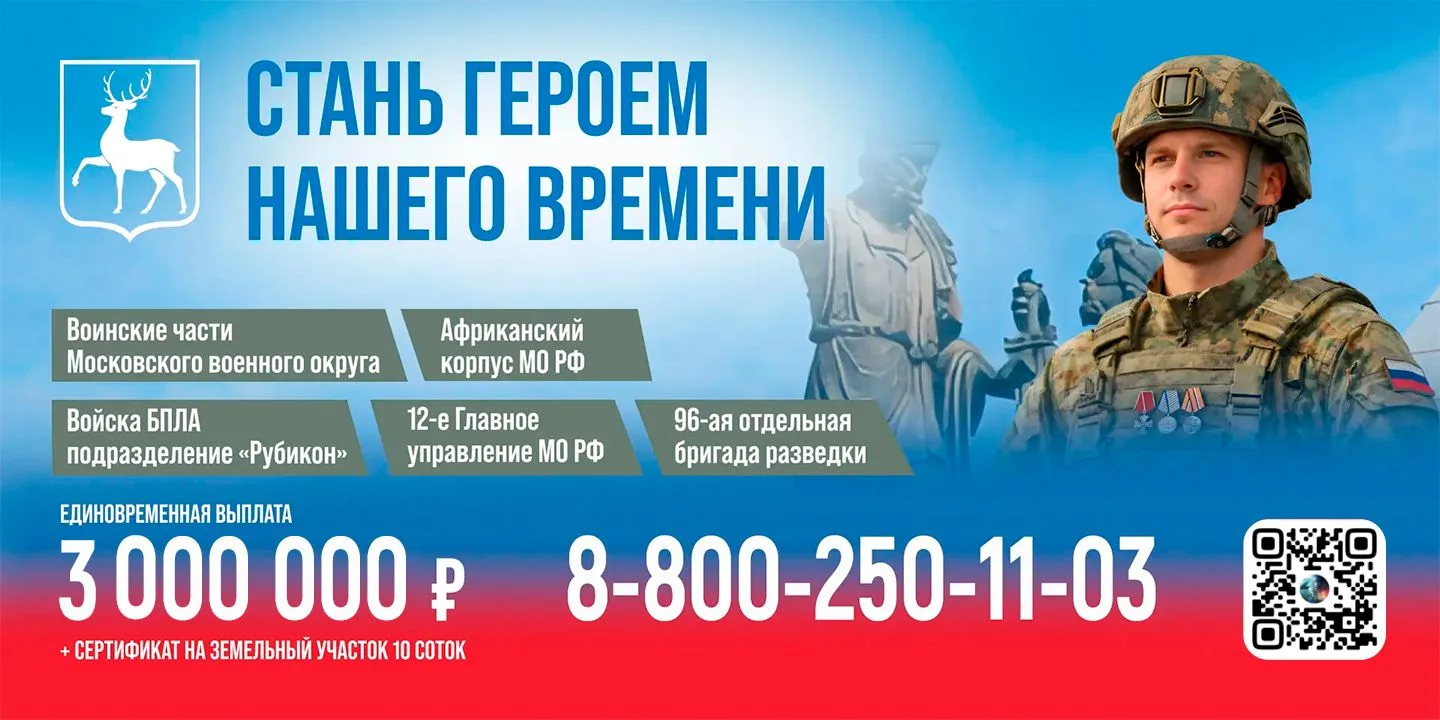 Служба по контракту от Нижнего Новгорода!