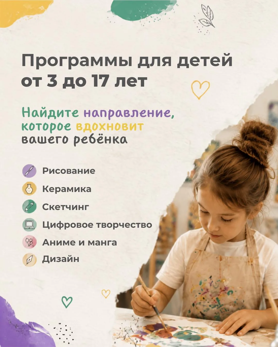 Какое направление творчества подойдёт вашему ребёнку? 🎨
