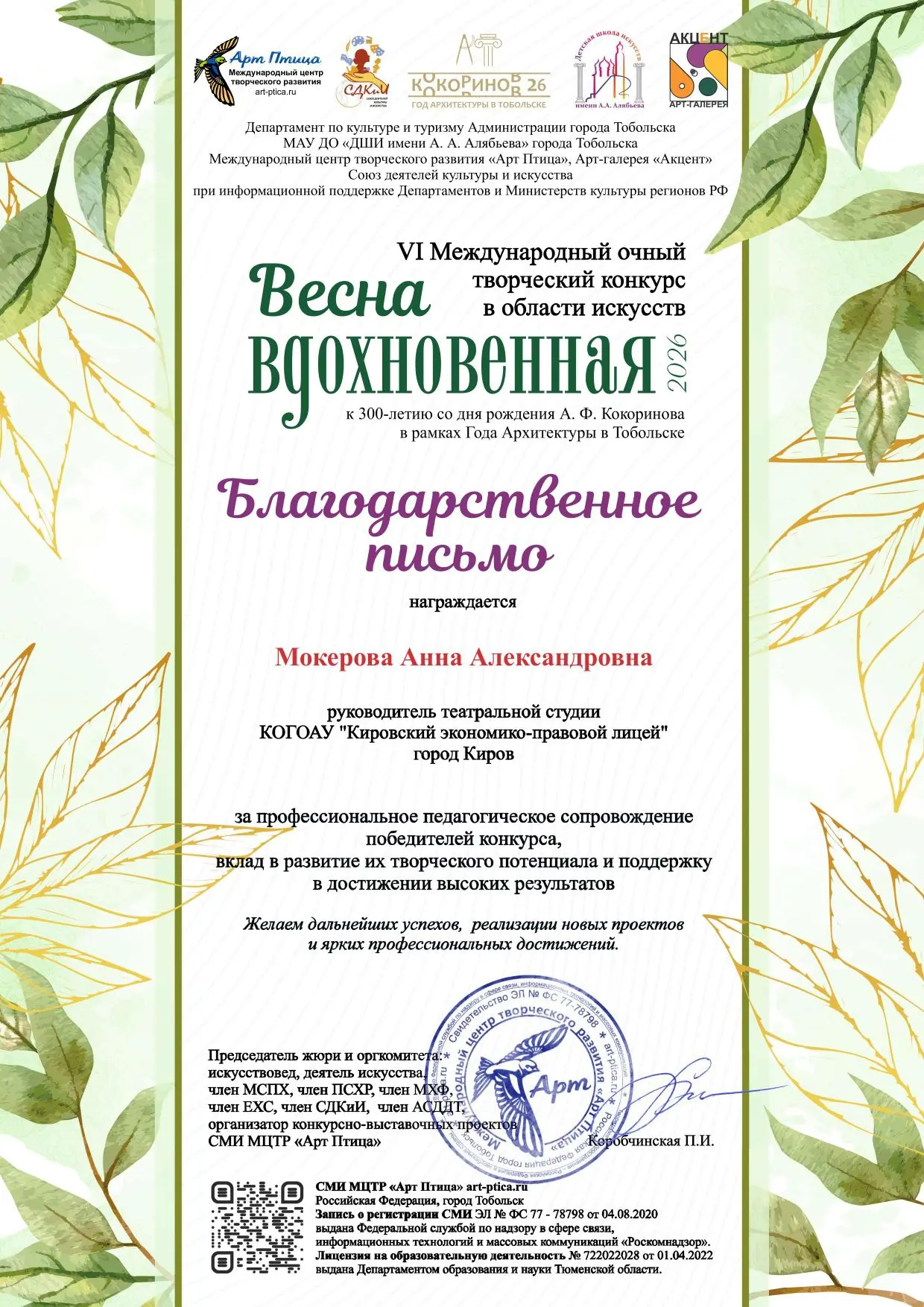 🎉Поздравляем лицейскую театральную студию с наградой 🎉    Спектакль театральной студии «Яблоко» «Сви