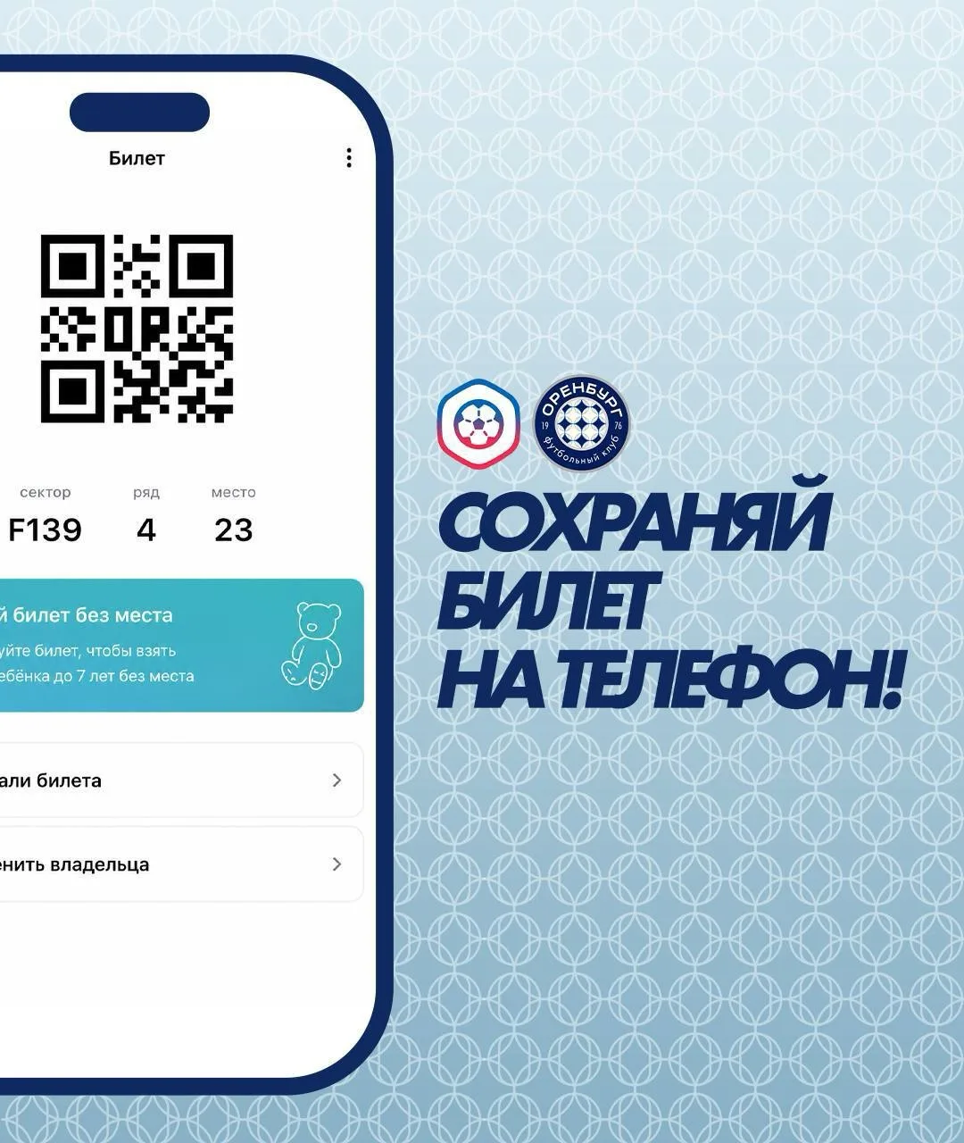 📱СОХРАНЯЙ БИЛЕТ НА ТЕЛЕФОН!