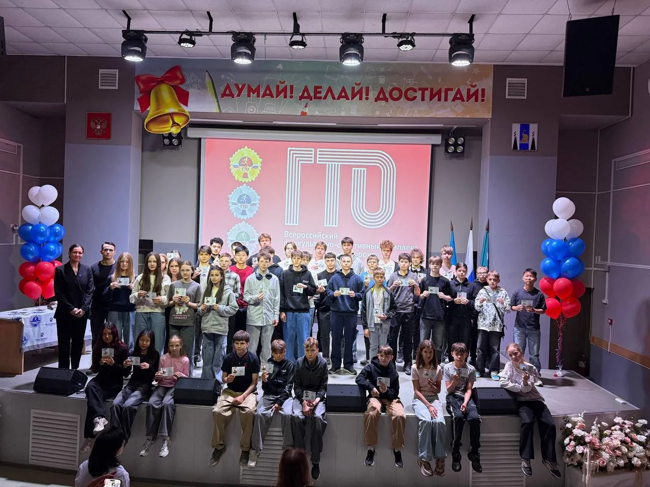 В стенах нашей школы состоялось долгожданное торжественное вручение знаков ГТО.