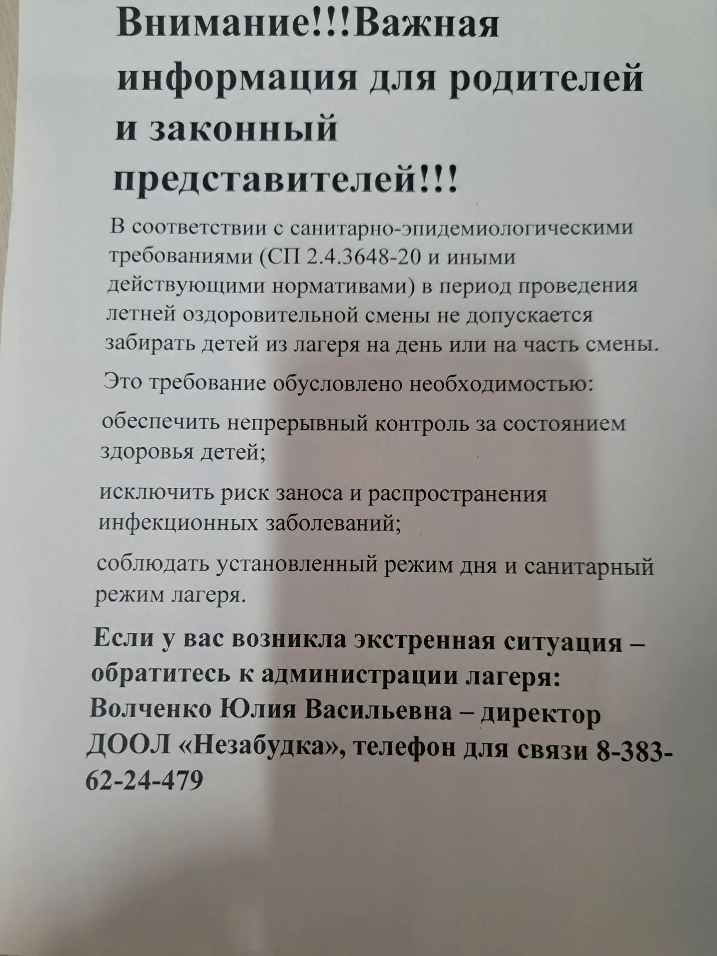 Информация для родителей и законных представителей.

Ознакомьтесь пожалуйста с важной информацией.