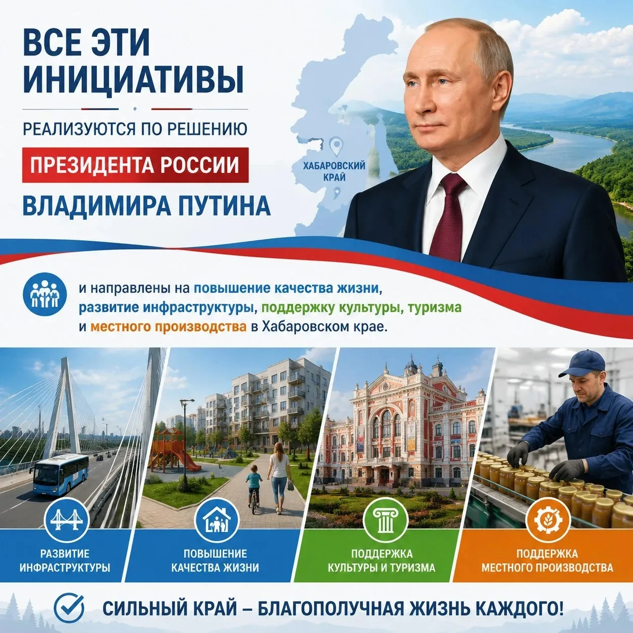 Хабаровский край: масштабные изменения по поручению Президента 🇷🇺

Благодаря федеральной поддержке