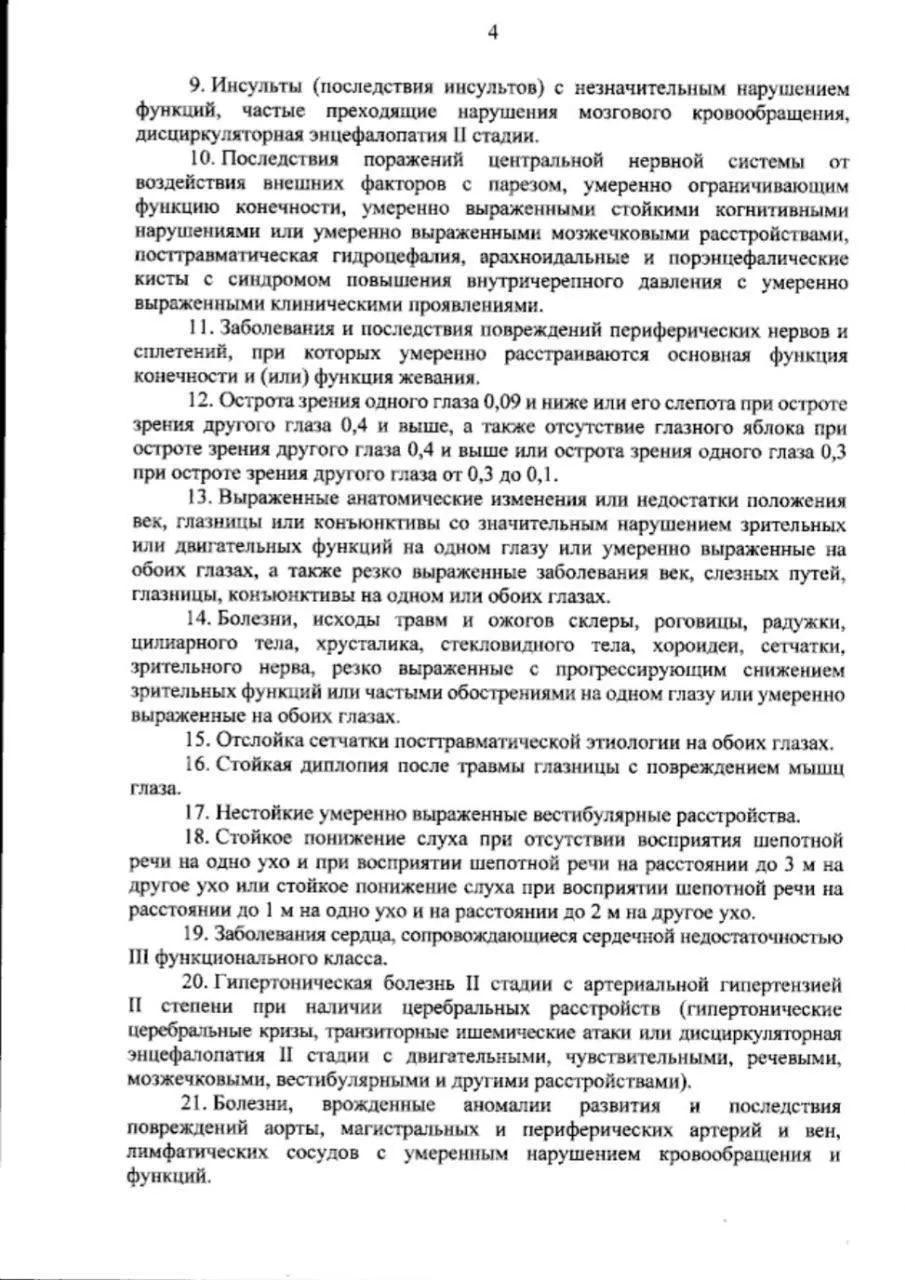⚡️⚡️⚡️⚡️ НОВЫЙ СПИСОК ЗАБОЛЕВАНИЙ, ПРИ КОТОРЫХ НЕ ПРИЗЫВАЮТ НА ВОЕННУЮ СЛУЖБУ  ✅ Минобороны РФ обнов