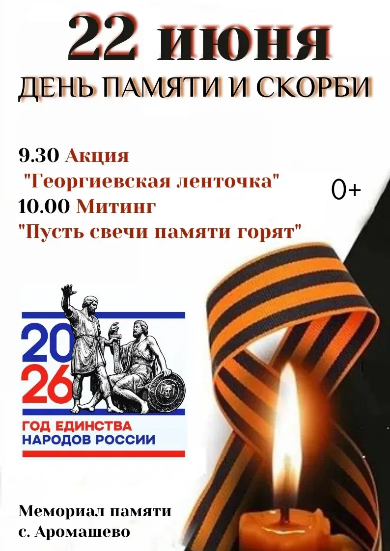 22 июня в 10.00 часов у мемориала памяти участникам Великой Отечественной войны состоится траурный м