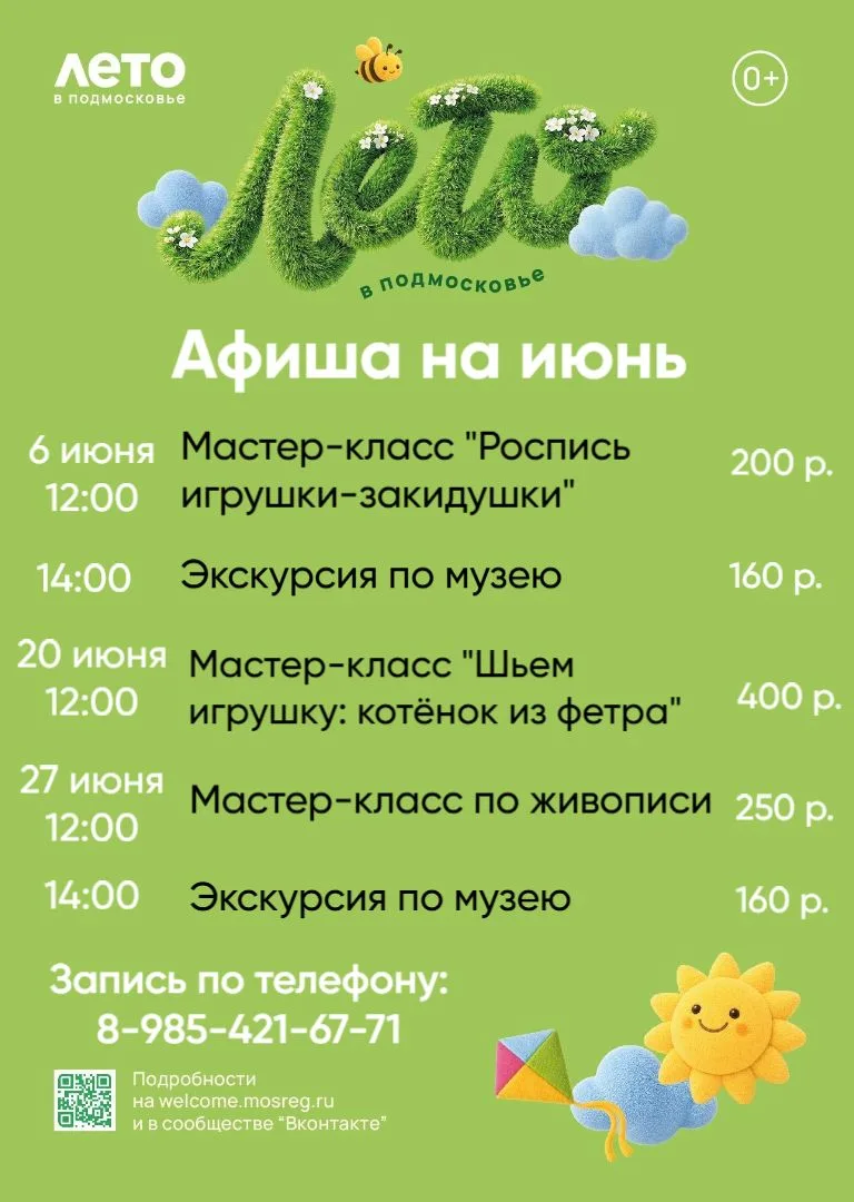 🌻 Афиша на ИЮНЬ ☀️⁣