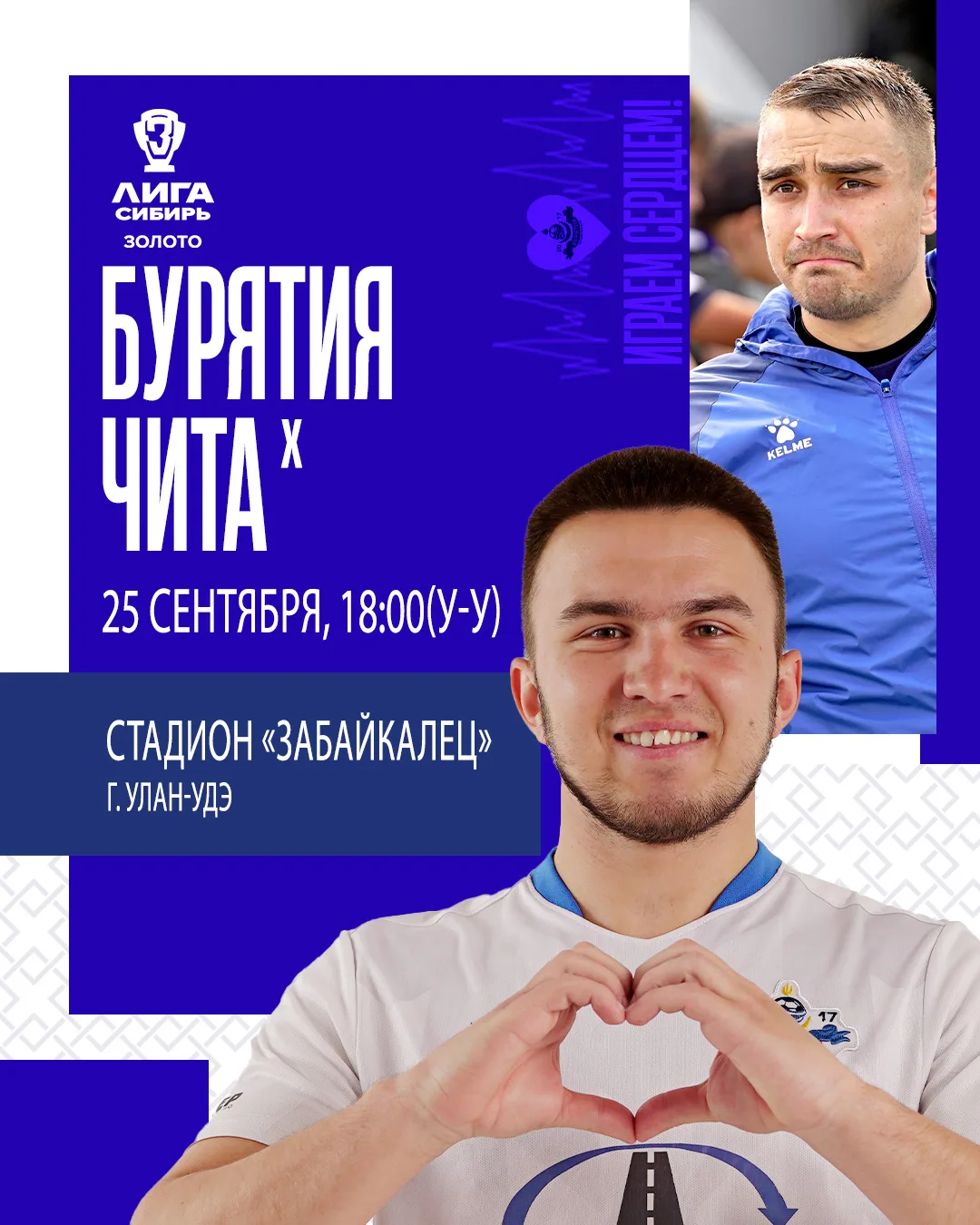 ИГРАЕМ НЕ ТАМ, ГДЕ ОБЫЧНО!