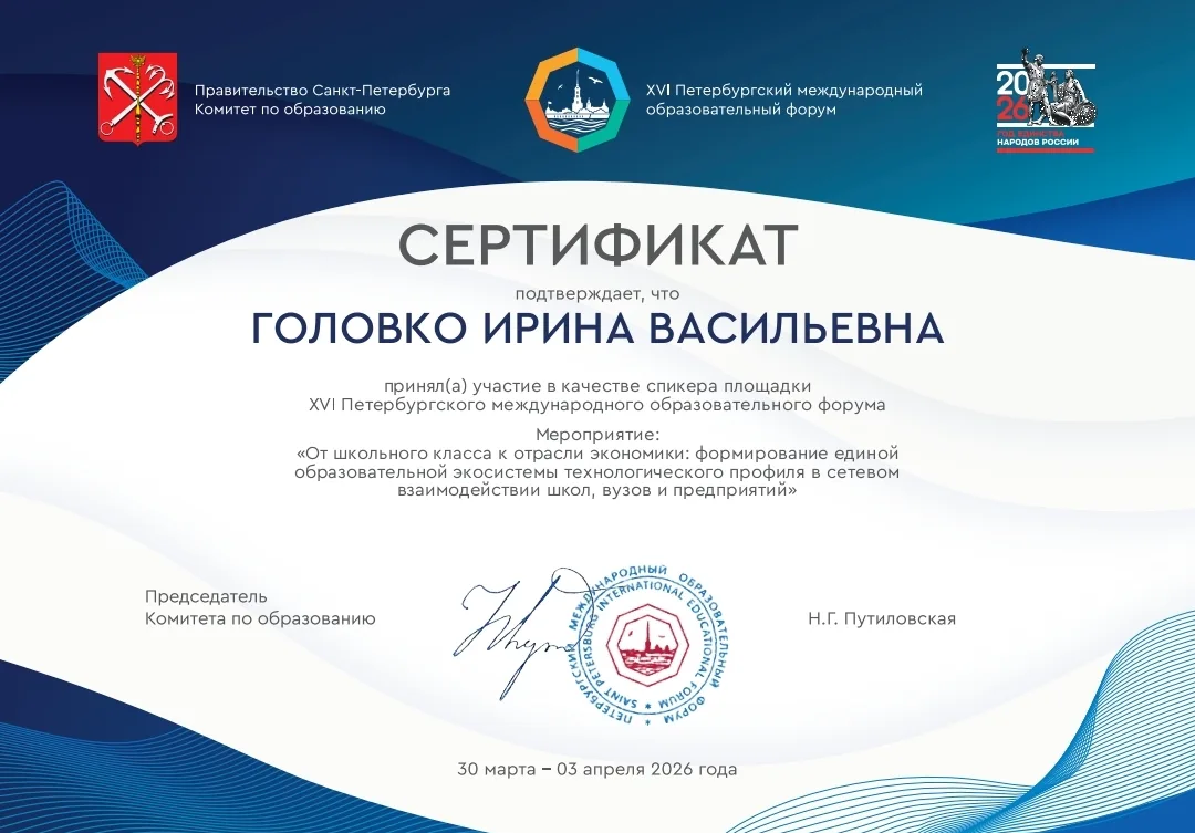 🎙️ Сегодня состоялось значимое событие: Ирина Васильевна Головко выступила в качестве спикера на пло