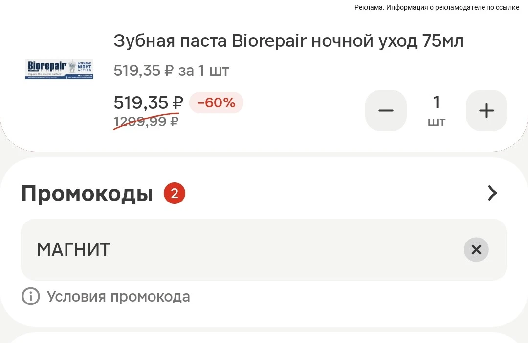 Ого 😲 паста biorepair ночная в подборке для всех в разделе гипермаркет 🔥цена шикарная...