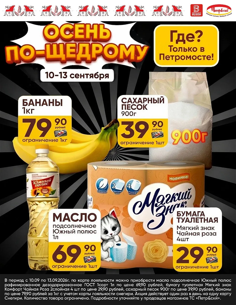 🔥 Только в Петромосте!