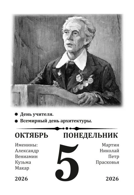 5 октября - День учителя