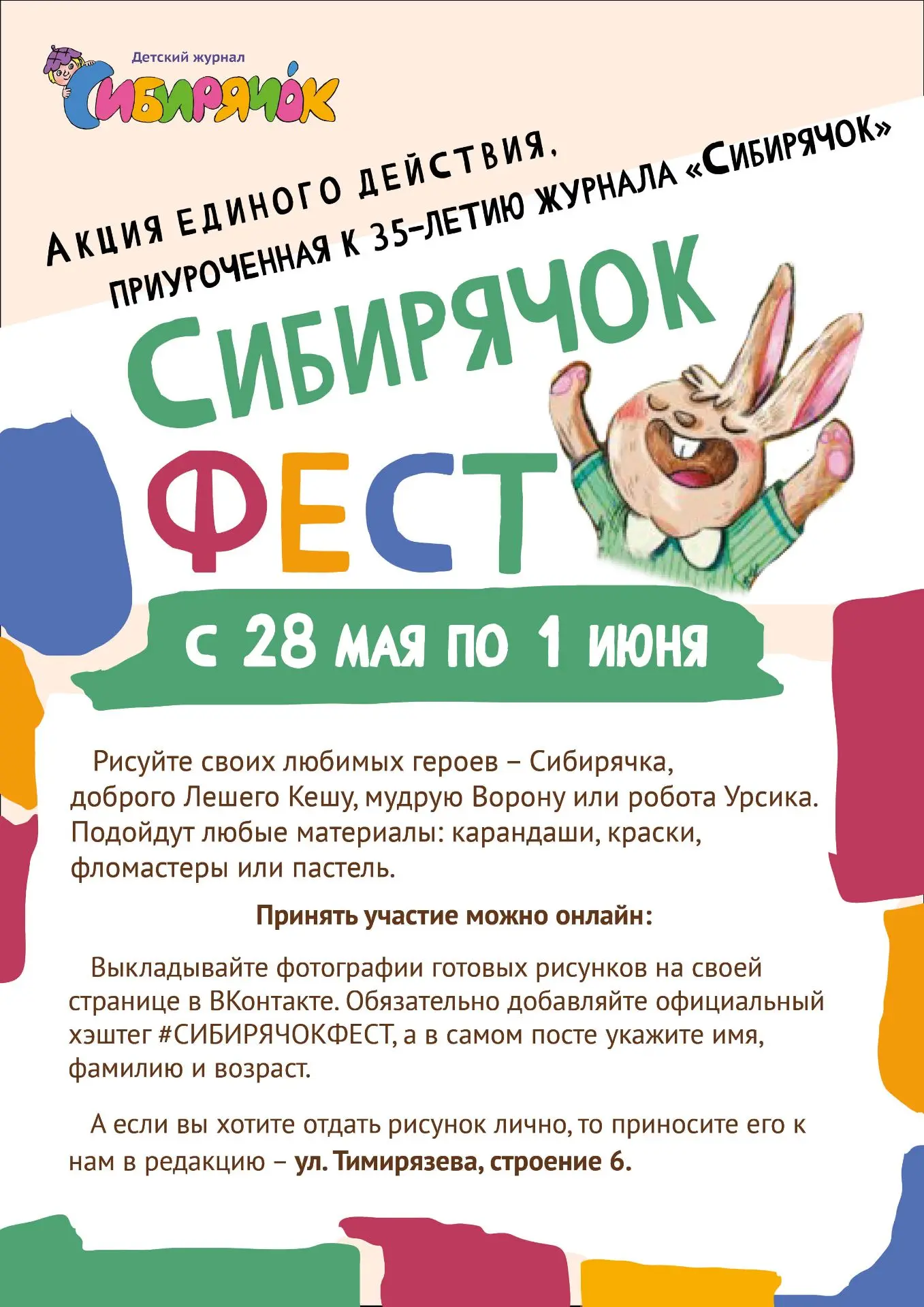 Рисуем героев «Сибирячка»🎨✨