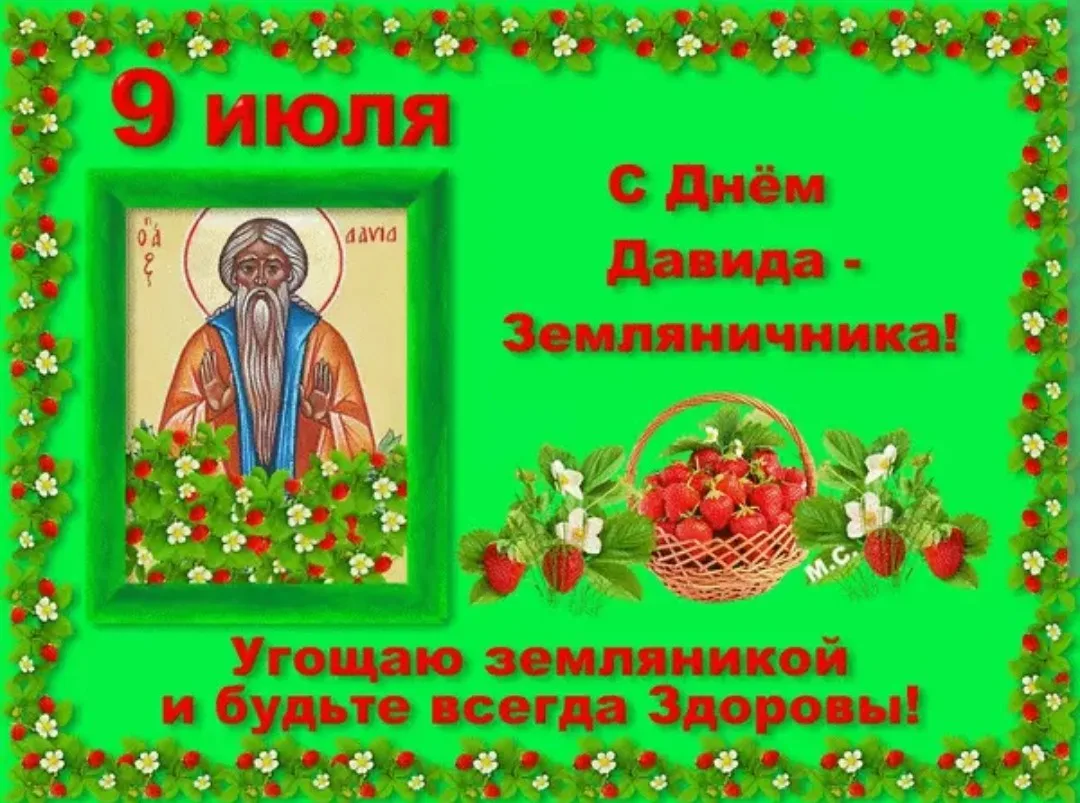 🍓9 ИЮЛЯ
