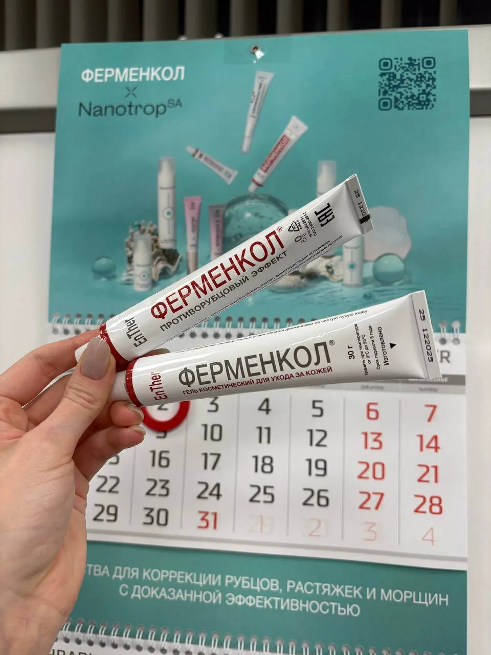 ⚡️Последние гели Ферменкол без упаковки в наличии!