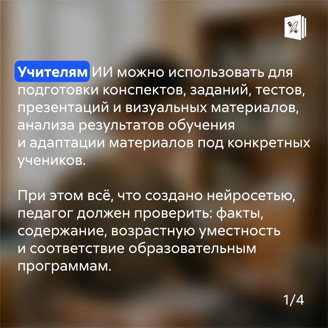 🤖 ИИ в школе — можно. Но не вместо ученика и не без правил