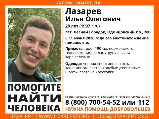 ❗️В Одинцовском округе ищут пропавшего жителя Лесного Городка.