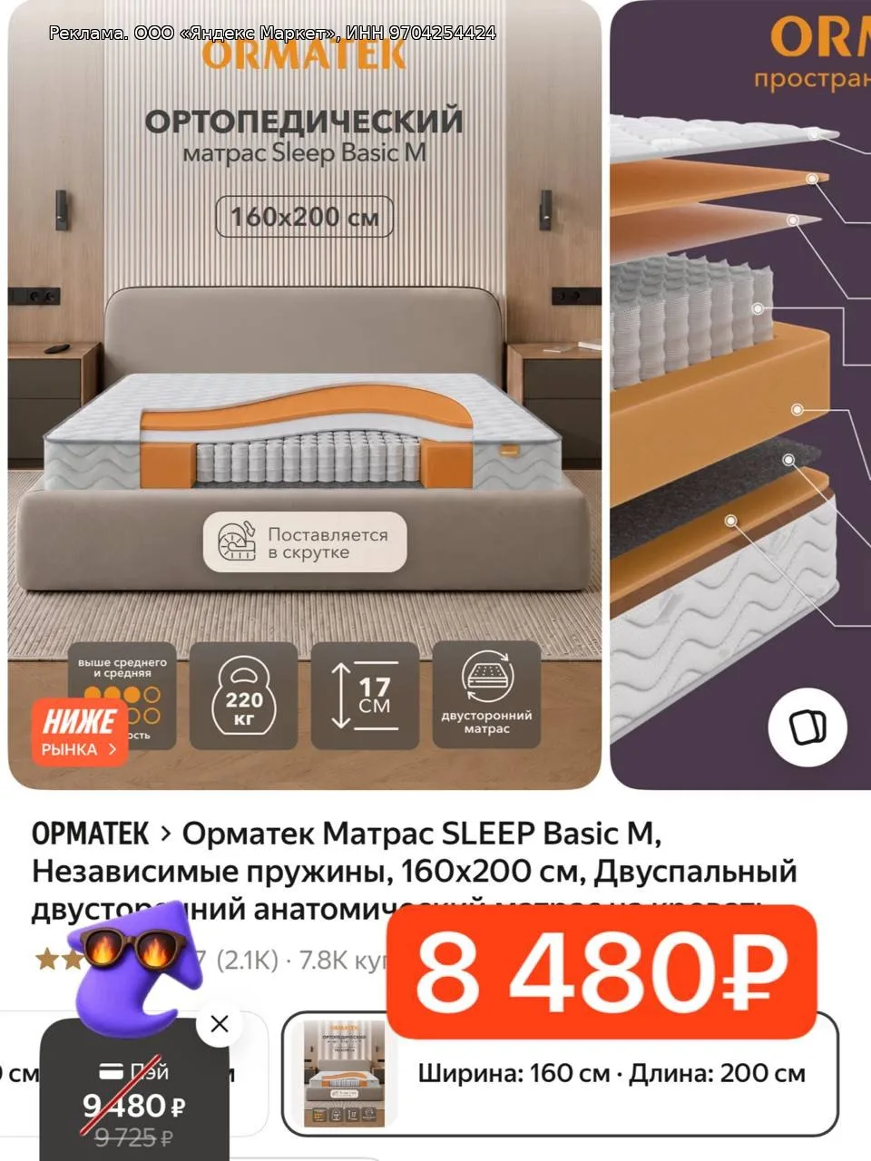 Орматек Матрас SLEEP Basic M, Независимые пружины, 160х200 см, Двуспальный двусторонний...