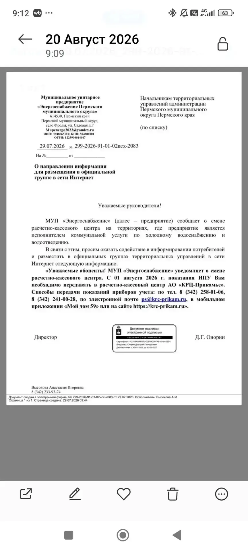 Информация от МУП «Энергоснабжение» для жителей МКД Балтийская,8 и Балтийская,12.