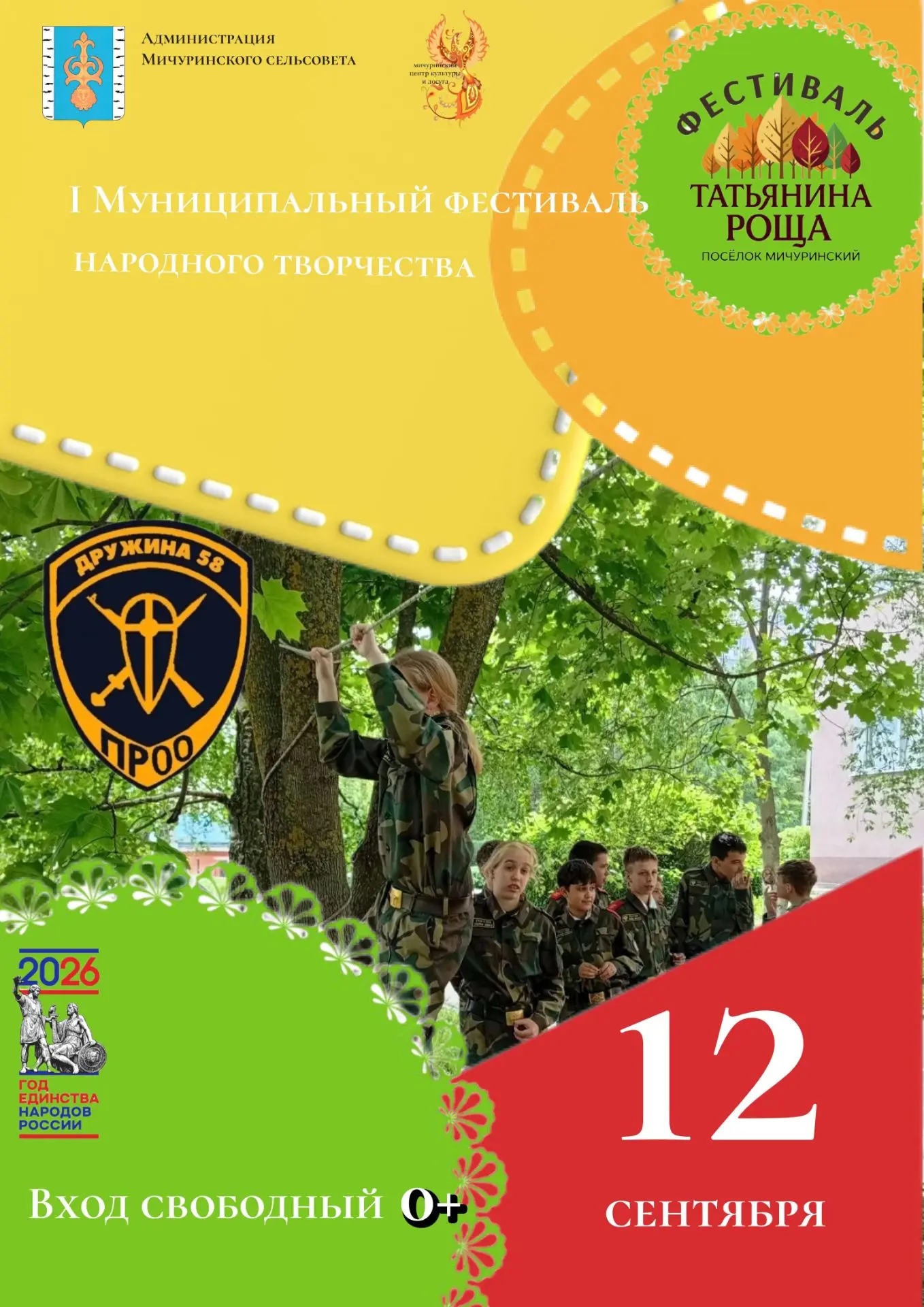 Доброго утра! На нашем фестивале народного творчества «Татьянина Роща» будет работать П...