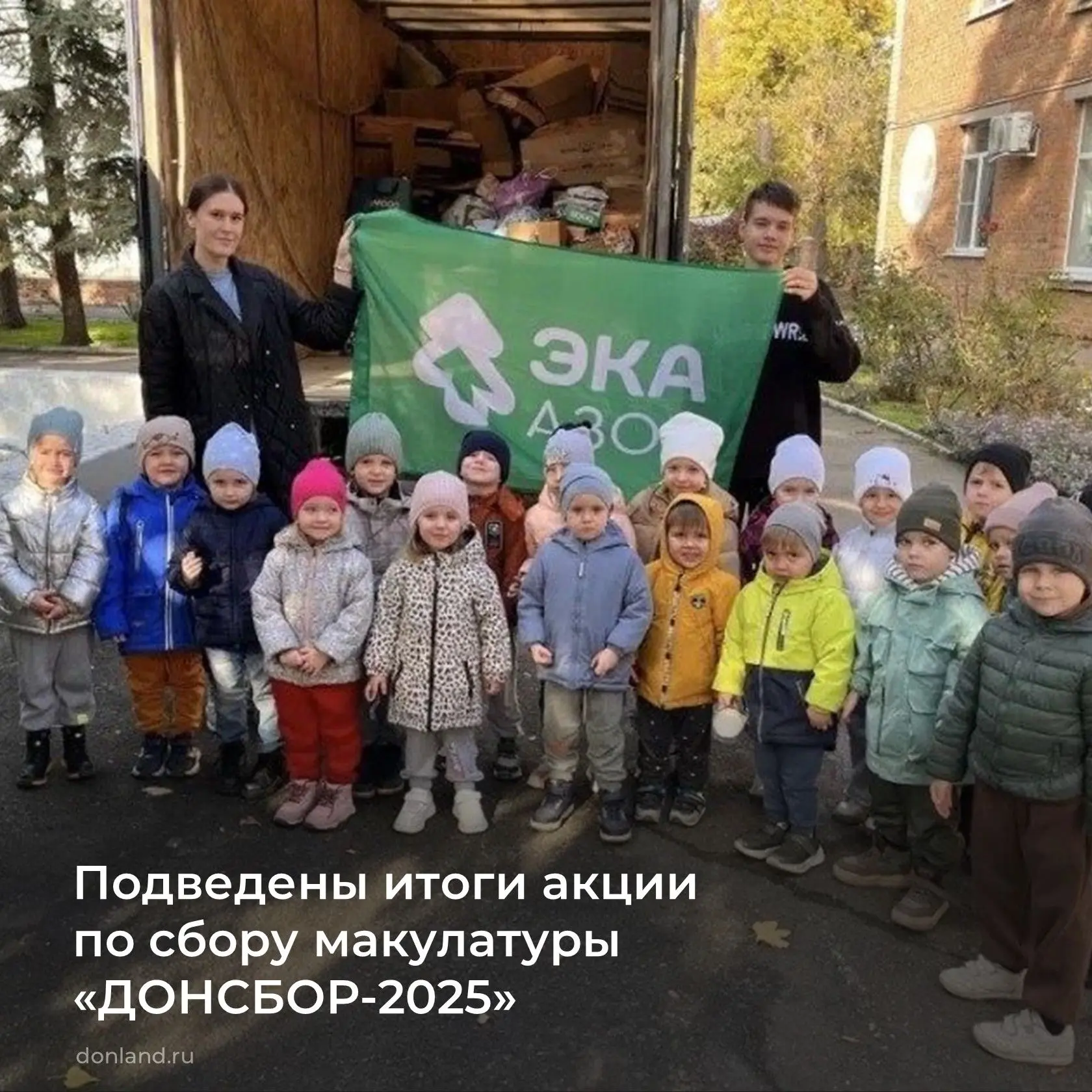 ♻ 220 школ и детсадов из 70 муниципалитетов приняли участие в эколого-просветительском ...