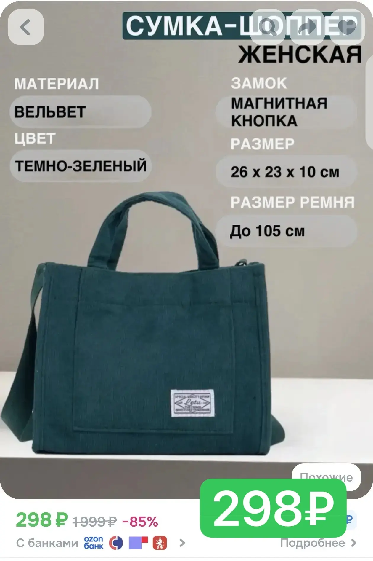 Сумка шоппер за 298₽