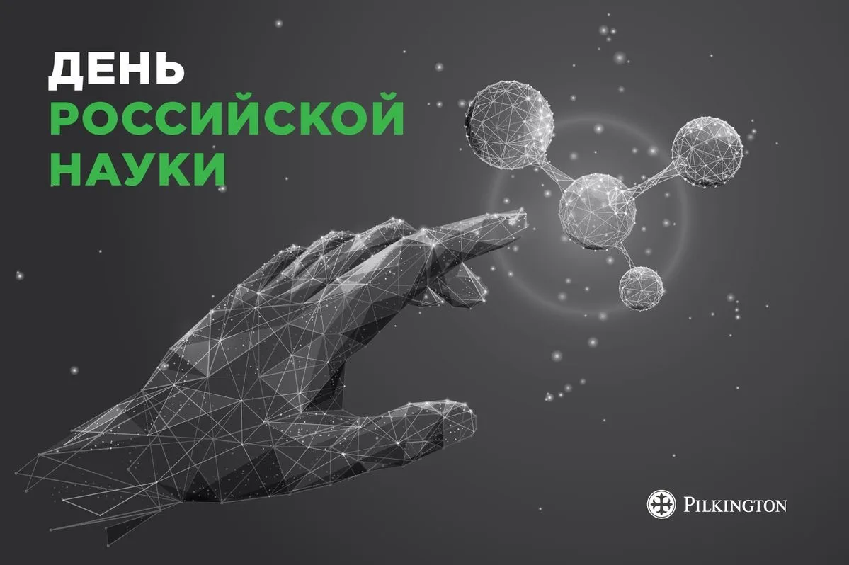 8 февраля в нашей стране отмечается «День российской науки» 🧬 Наука - это сила дающая ...