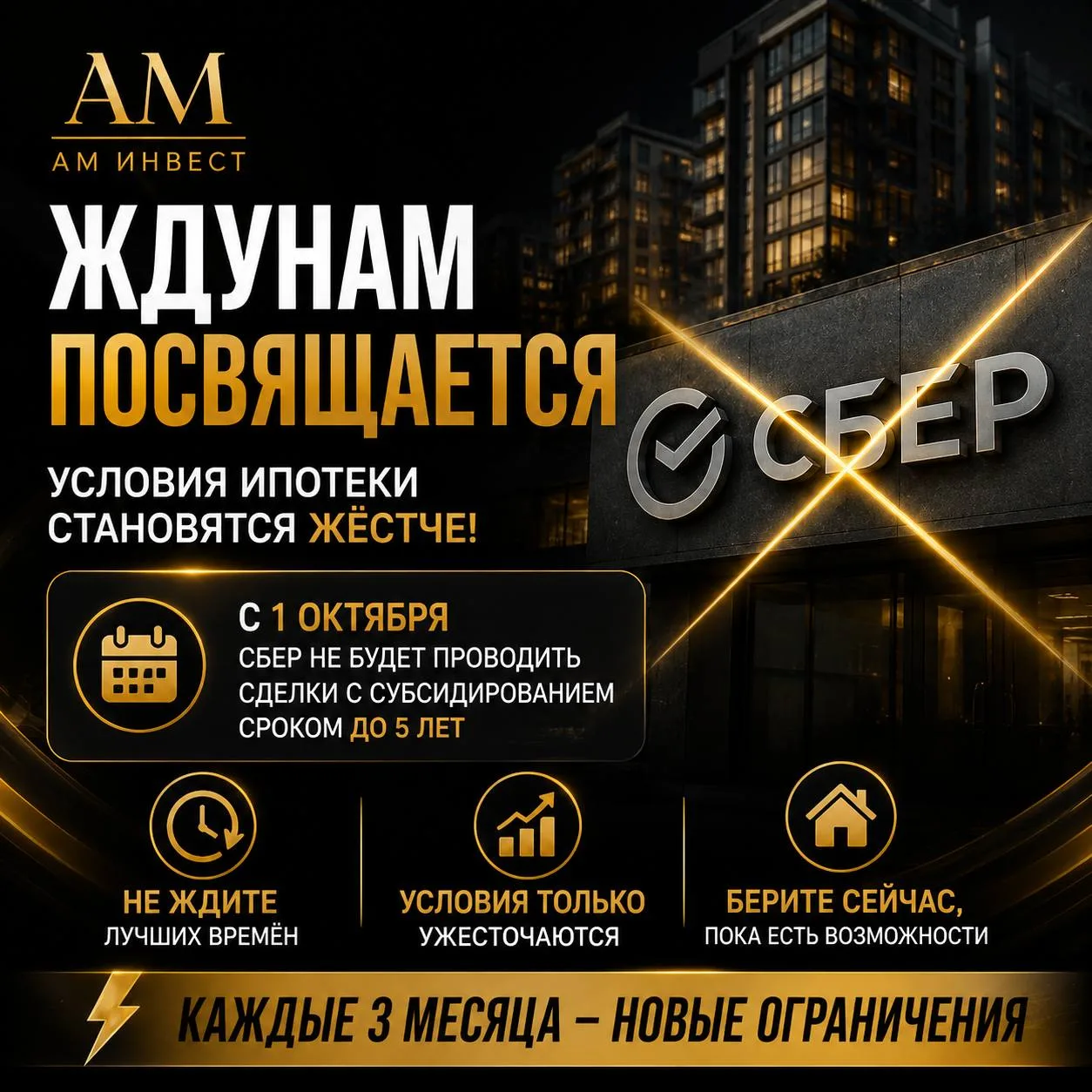 ⚡️Ждунам посвящается