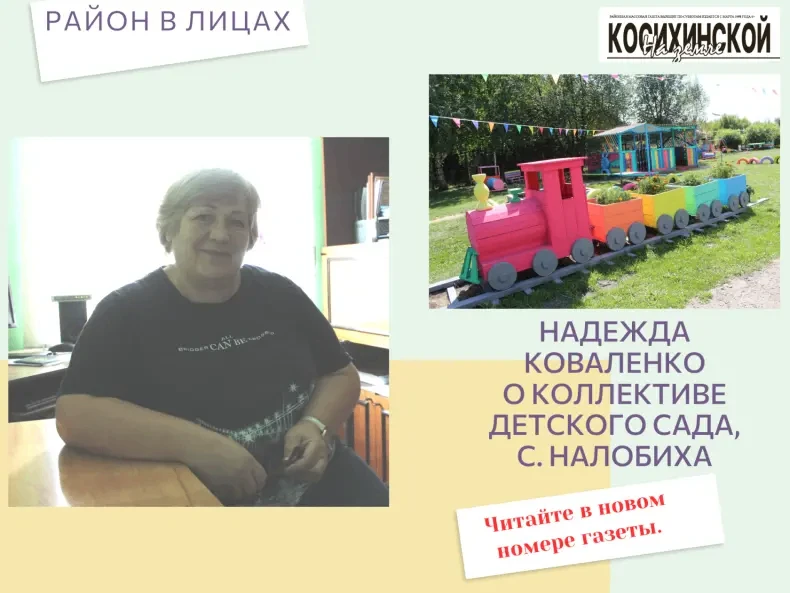 ❤️ На территории Налобихинского детского сада – настоящая сказка: паровозы мчат ребятню...