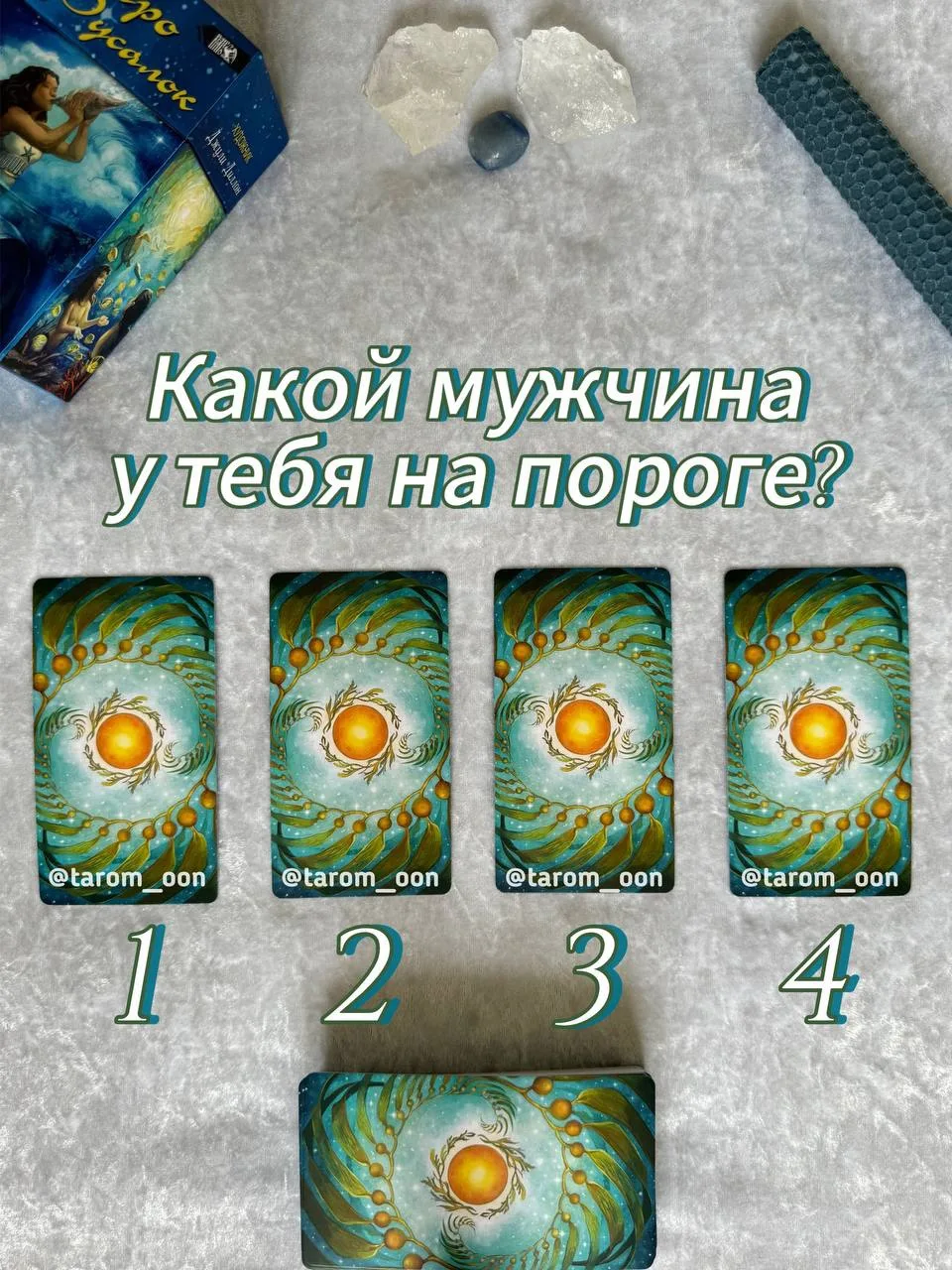 🦚Какой мужчина у тебя на пороге? Кто ворвётся к тебе в жизнь?🦚