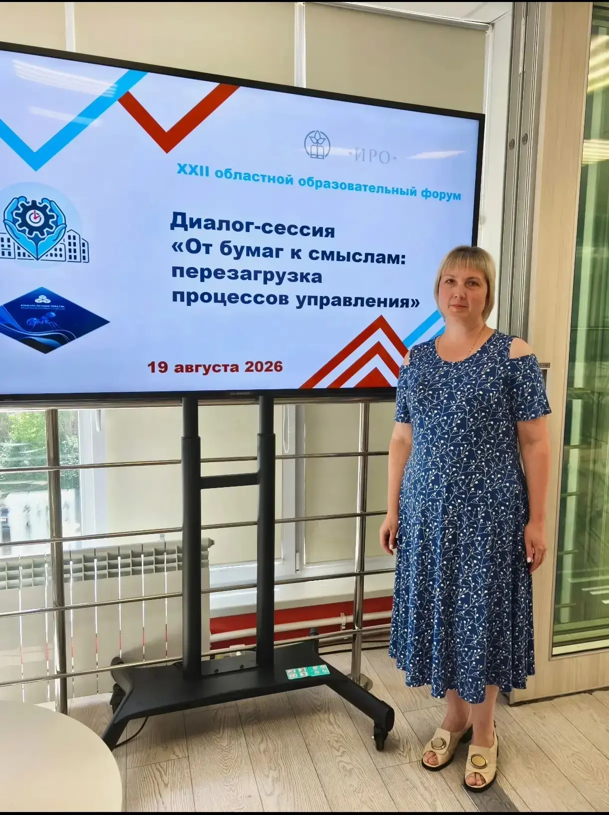 Заместитель директора Чернышова О. Н. приняла активное участие в XXII областном образов...